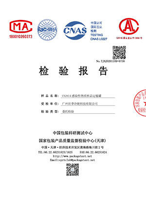 檢驗(yàn)報(bào)告