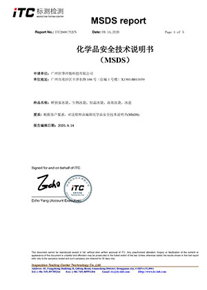 化學(xué)品安全技術(shù)說(shuō)明書(shū)