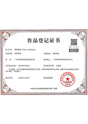 作品登記證書(shū)