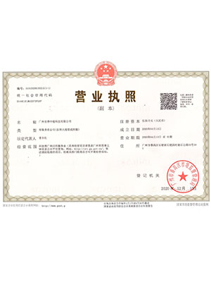 營(yíng)業(yè)執(zhí)照